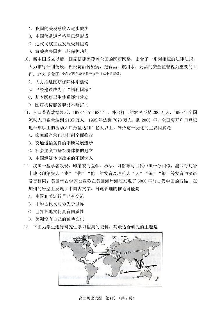 山东省某重点校2022-2023学年高二上学期期末考试历史试题第3页