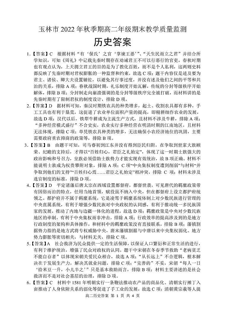 历史答案第1页