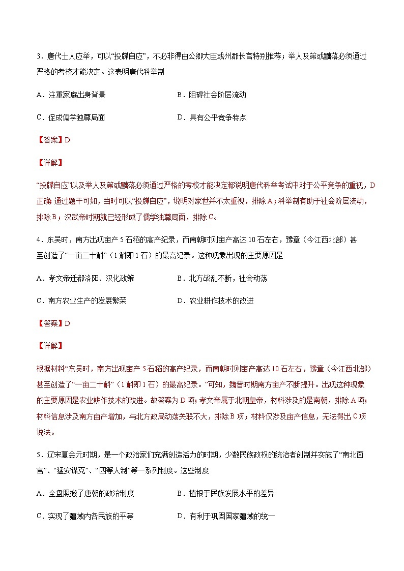 卷02-2020-2021学年高一历史期末备考高分必刷卷(中外历史纲要上)02