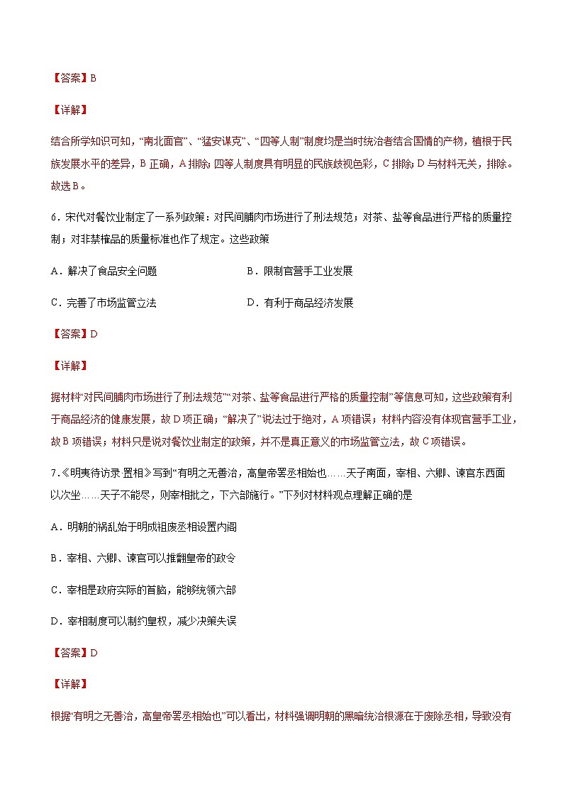 卷02-2020-2021学年高一历史期末备考高分必刷卷(中外历史纲要上)03