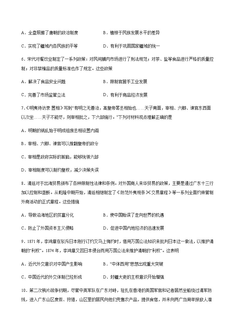 卷02-2020-2021学年高一历史期末备考高分必刷卷(中外历史纲要上)02
