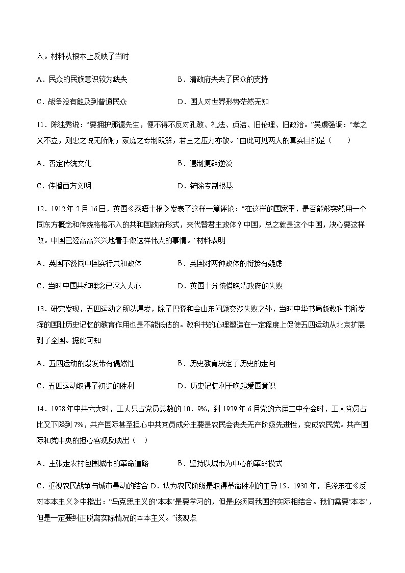 卷02-2020-2021学年高一历史期末备考高分必刷卷(中外历史纲要上)03