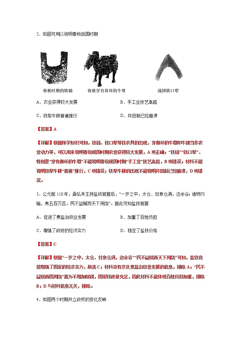学易金卷:2020-2021学年高一历史上学期期末测试卷01(统编版中外历史纲要上)(1-29课)(解析版)第2页