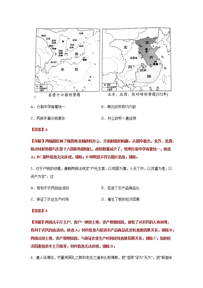 学易金卷:2020-2021学年高一历史上学期期末测试卷01(统编版中外历史纲要上)(1-29课)(解析版)第3页