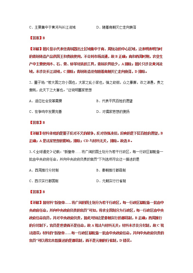 学易金卷:2020-2021学年高一历史上学期期末测试卷03(统编版中外历史纲要上)(1-29课)02