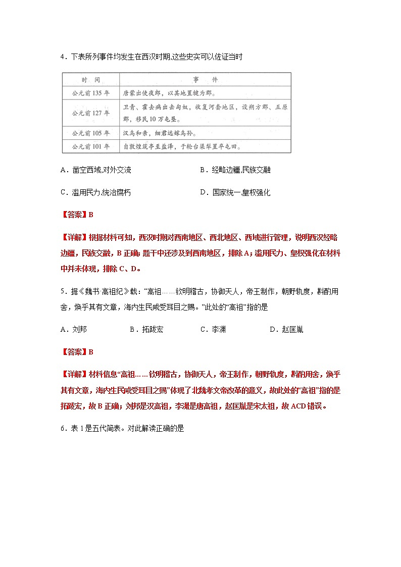 学易金卷:2020-2021学年高一历史上学期期末测试卷03(统编版中外历史纲要上)(1-29课)03