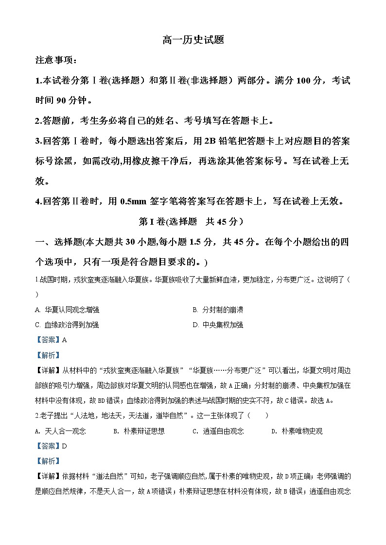 精品解析:山东省滨州市2019-2020学年高一上学期期末考试历史试题01