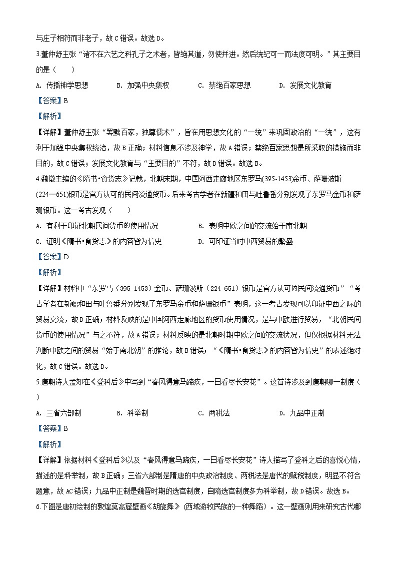 精品解析:山东省滨州市2019-2020学年高一上学期期末考试历史试题02
