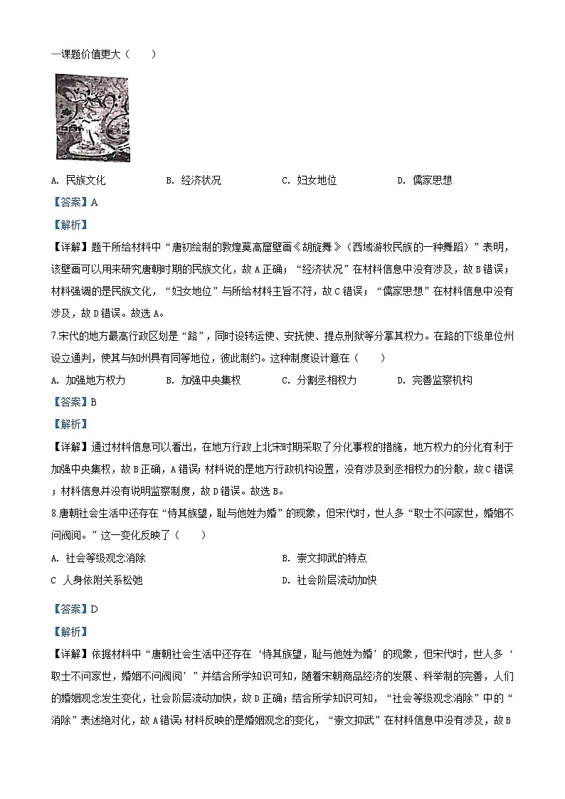 精品解析:山东省滨州市2019-2020学年高一上学期期末考试历史试题03