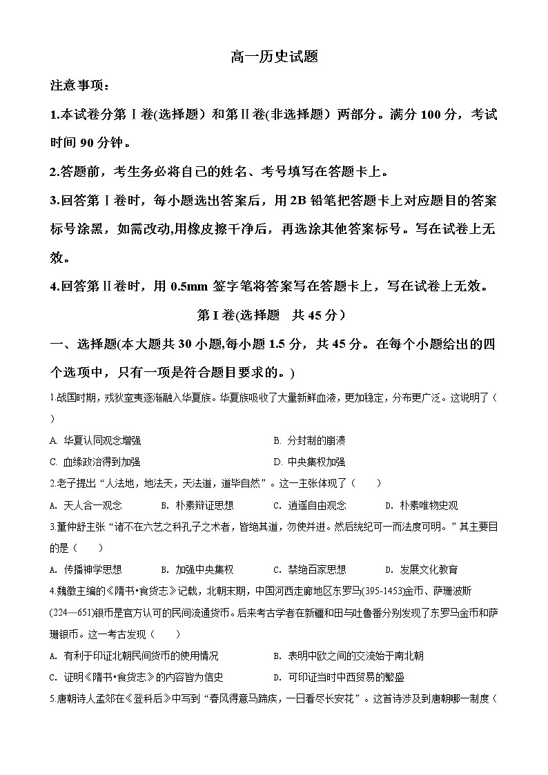 精品解析:山东省滨州市2019-2020学年高一上学期期末考试历史试题01