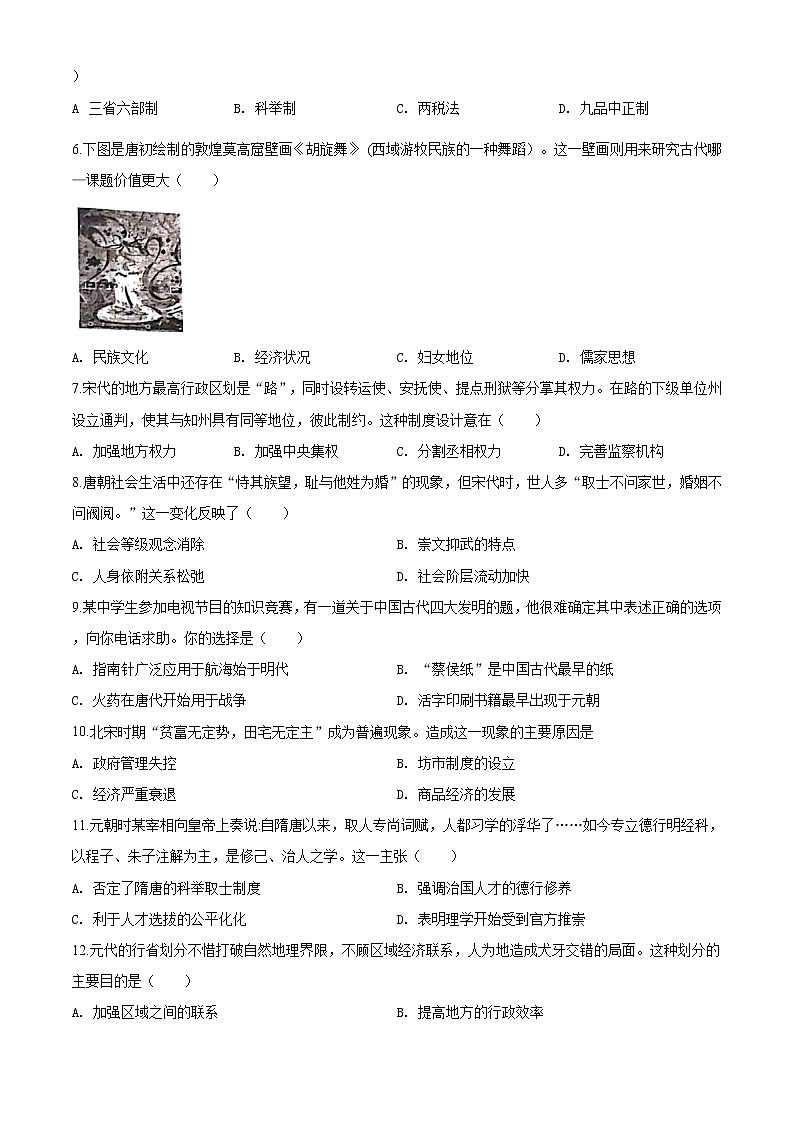 精品解析:山东省滨州市2019-2020学年高一上学期期末考试历史试题02