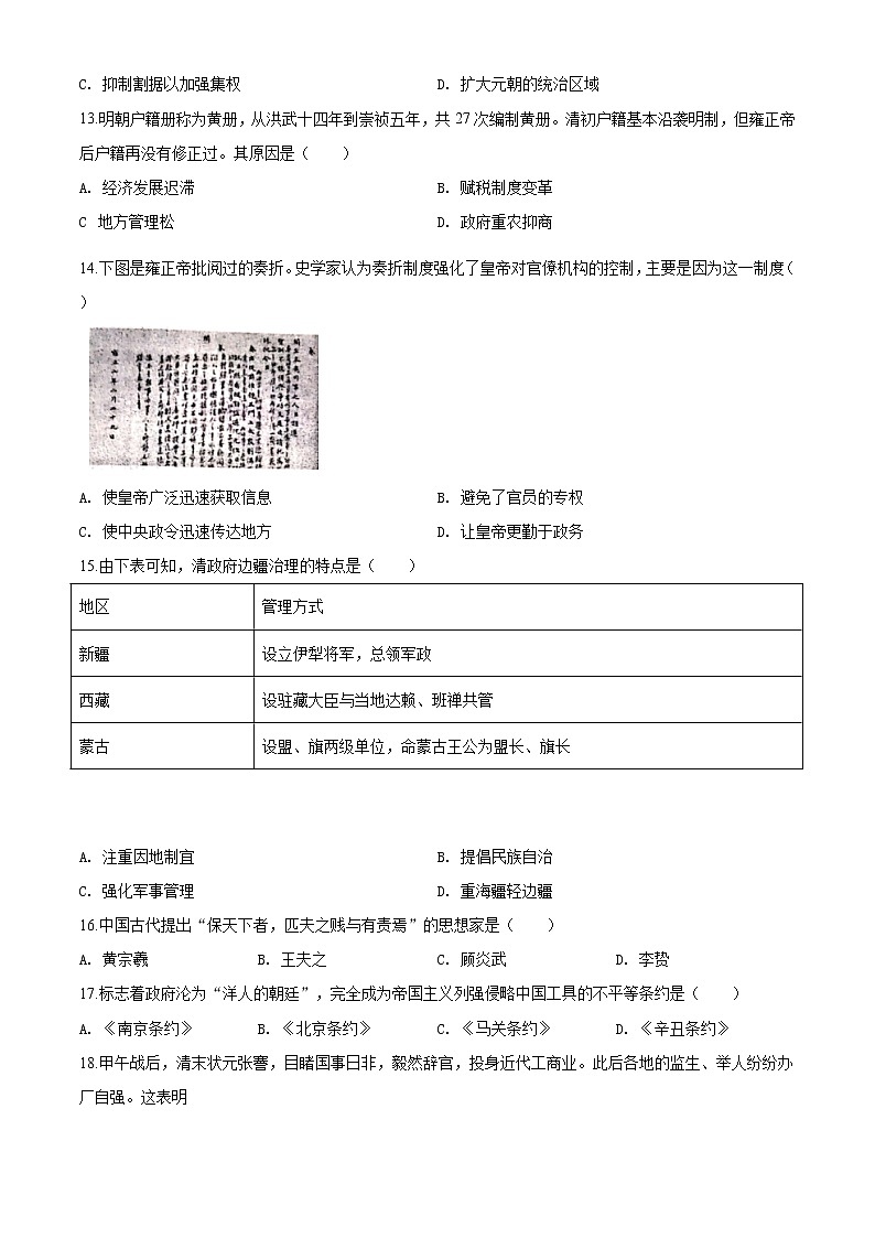 精品解析:山东省滨州市2019-2020学年高一上学期期末考试历史试题03