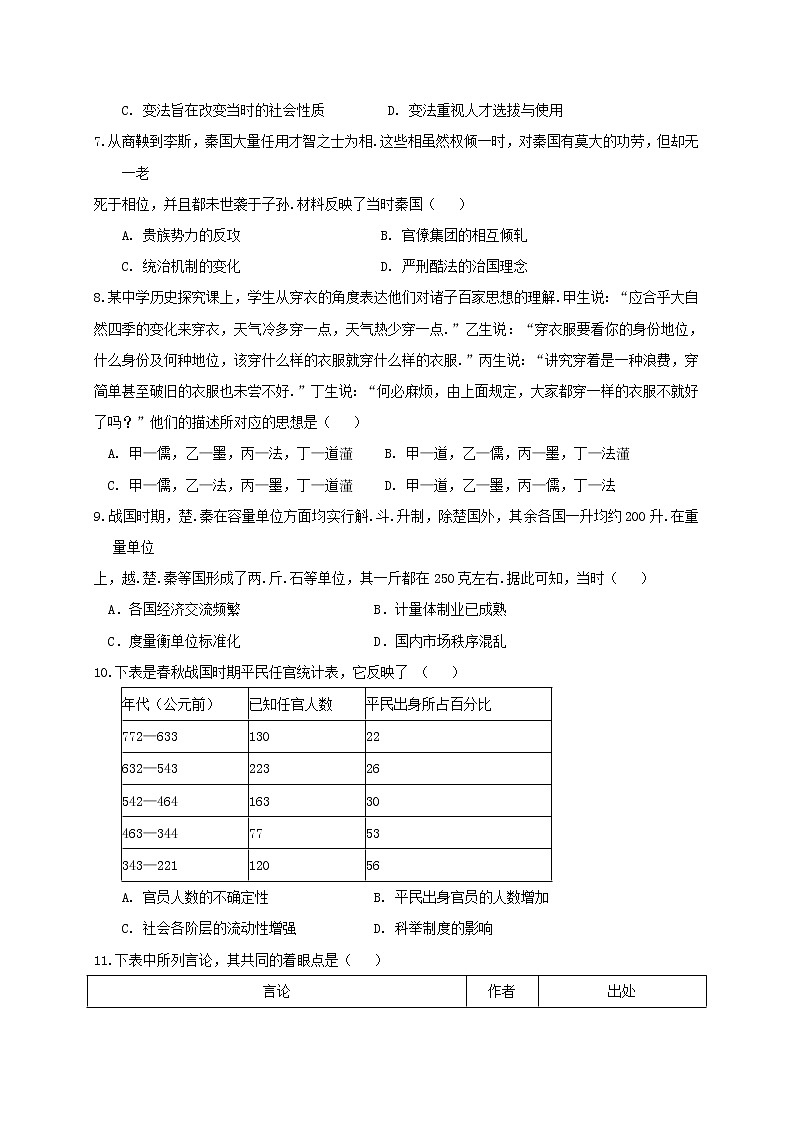 福建省南安市侨光中学2020-2021学年高一上学期第一次阶段考试历史试题 Word版含答案02