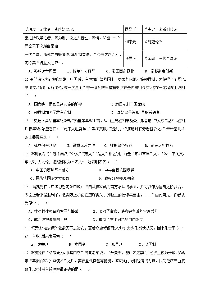 福建省南安市侨光中学2020-2021学年高一上学期第一次阶段考试历史试题 Word版含答案03