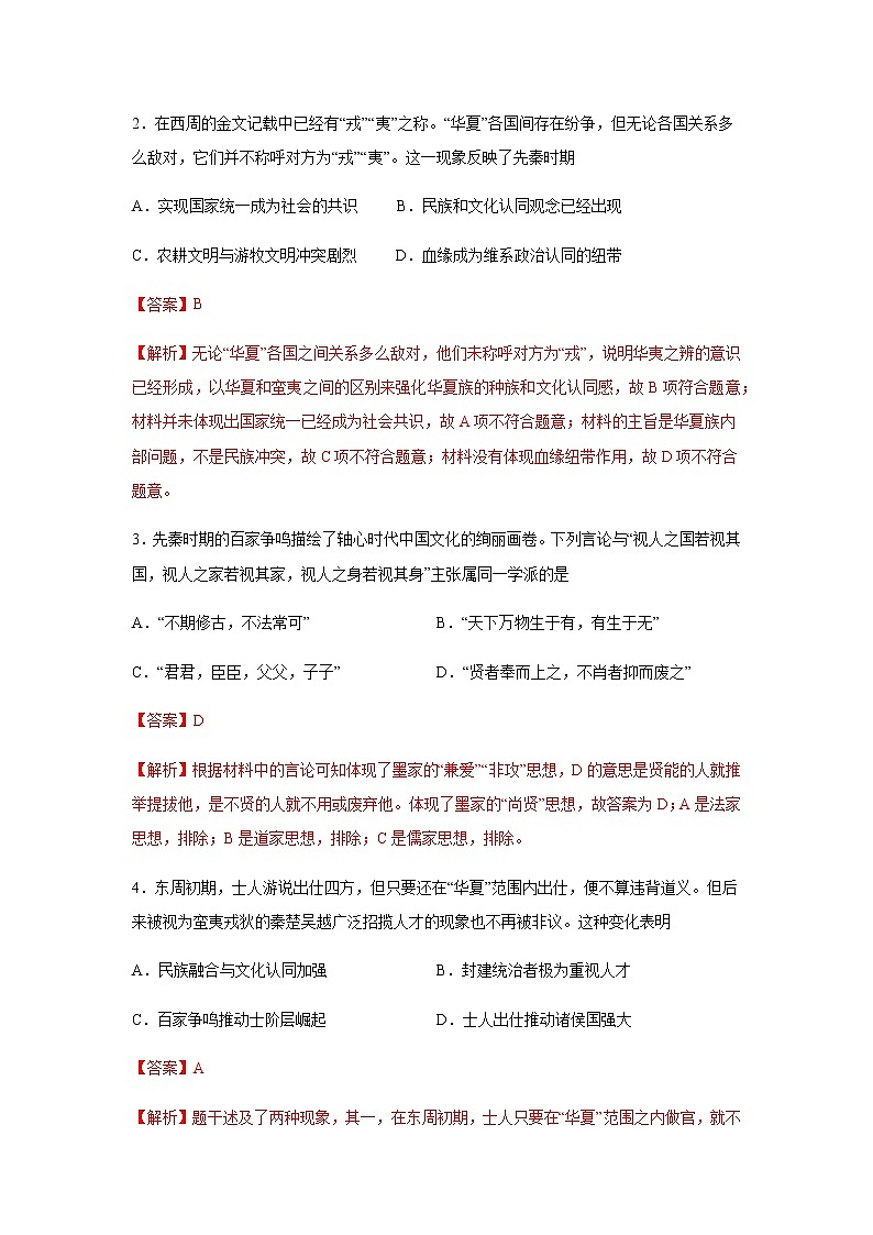 学易金卷:2020-2021学年高一历史上学期期中测试卷02(统编版中外历史纲要上)(1-15课)(解析版)02