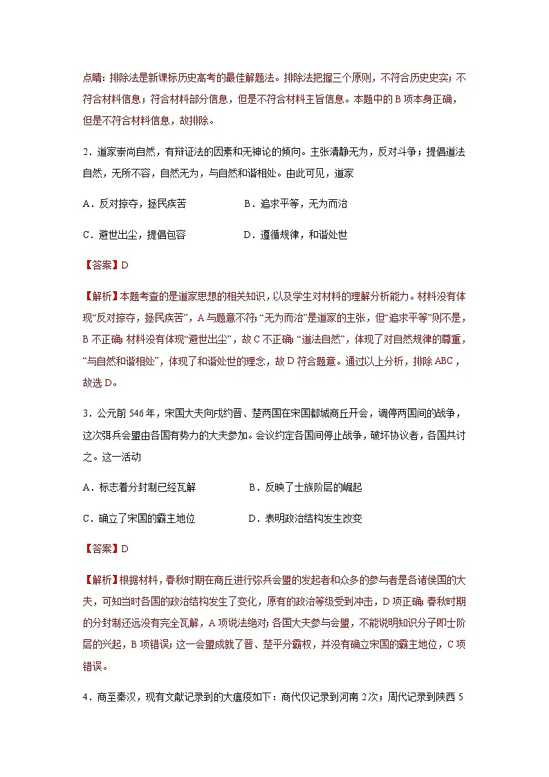学易金卷:2020-2021学年高一历史上学期期中测试卷03(统编版中外历史纲要上)(1-15课)(解析版)02
