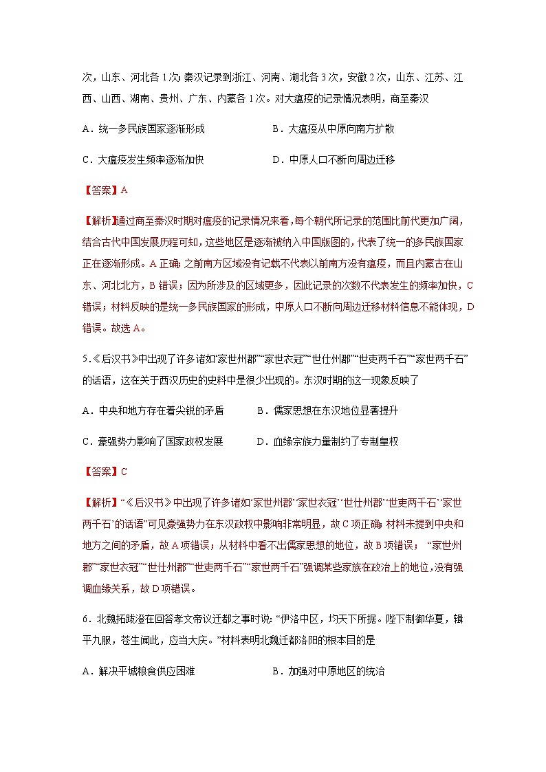 学易金卷:2020-2021学年高一历史上学期期中测试卷03(统编版中外历史纲要上)(1-15课)(解析版)03