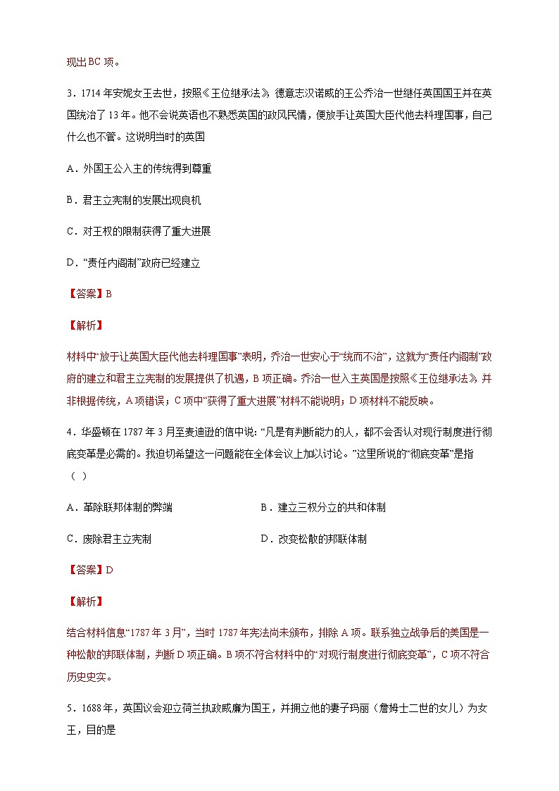 【新教材精创】第09课 资产阶级革命与资本主义制度的确立 练习(2)-部编版高中历史必修中外历史纲要下02