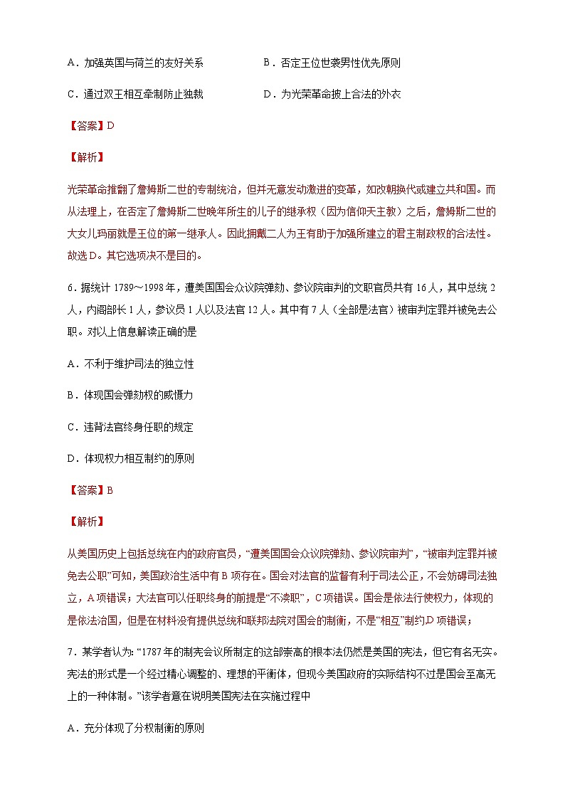 【新教材精创】第09课 资产阶级革命与资本主义制度的确立 练习(2)-部编版高中历史必修中外历史纲要下03