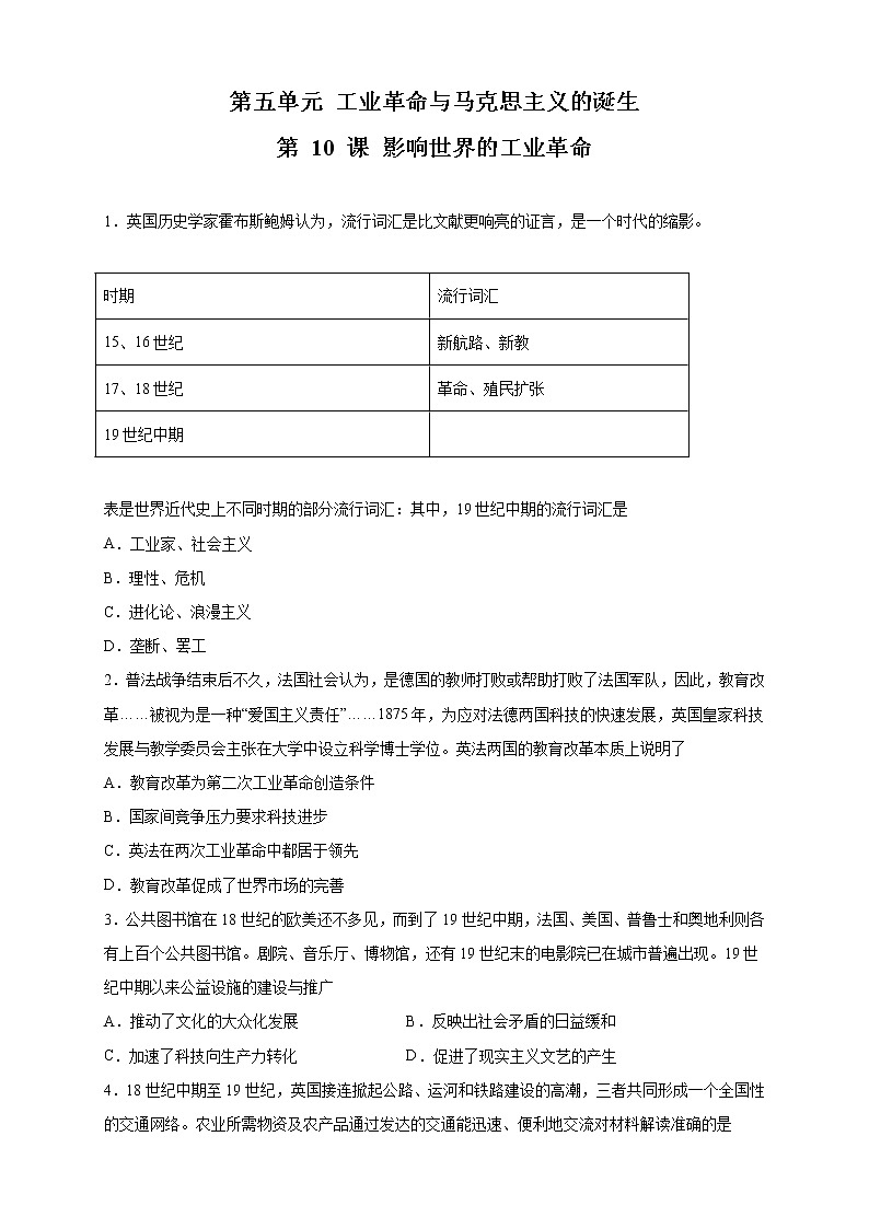 【新教材精創(chuàng)】第10課 影響世界的工業(yè)革命 練習（2）（原卷版）第1頁