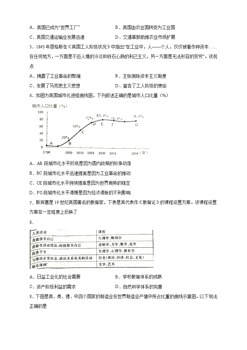 【新教材精創(chuàng)】第10課 影響世界的工業(yè)革命 練習（2）（原卷版）第2頁