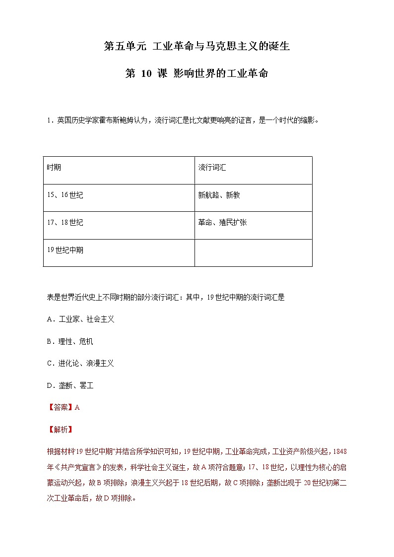 【新教材精創(chuàng)】第10課 影響世界的工業(yè)革命 練習（2）（解析版）第1頁