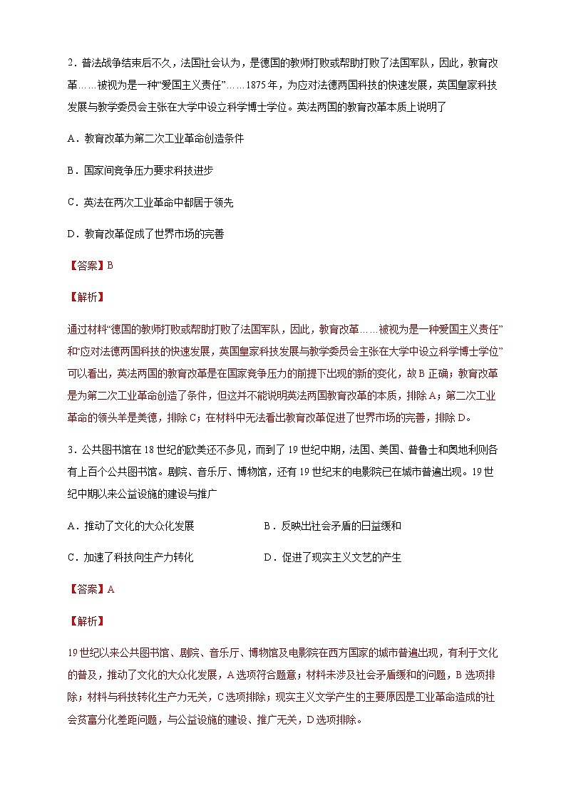 【新教材精創(chuàng)】第10課 影響世界的工業(yè)革命 練習（2）（解析版）第2頁