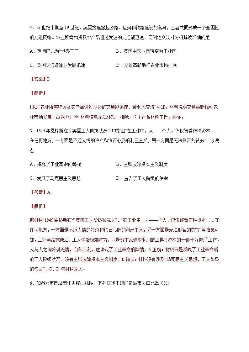 【新教材精創(chuàng)】第10課 影響世界的工業(yè)革命 練習（2）（解析版）第3頁