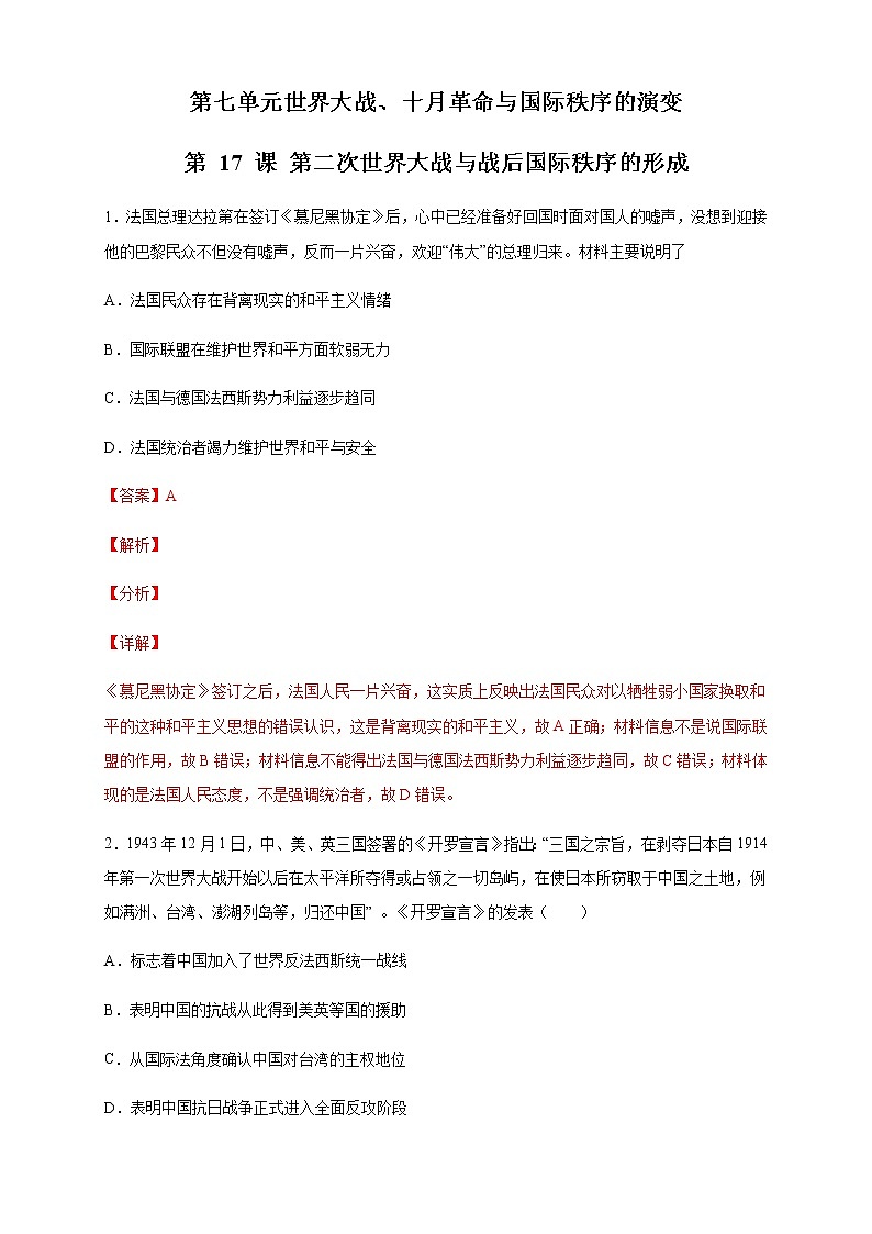 【新教材精創(chuàng)】第17課 第二次世界大戰(zhàn)與戰(zhàn)后國際秩序的形成 練習(xí)(2)(解析版)第1頁