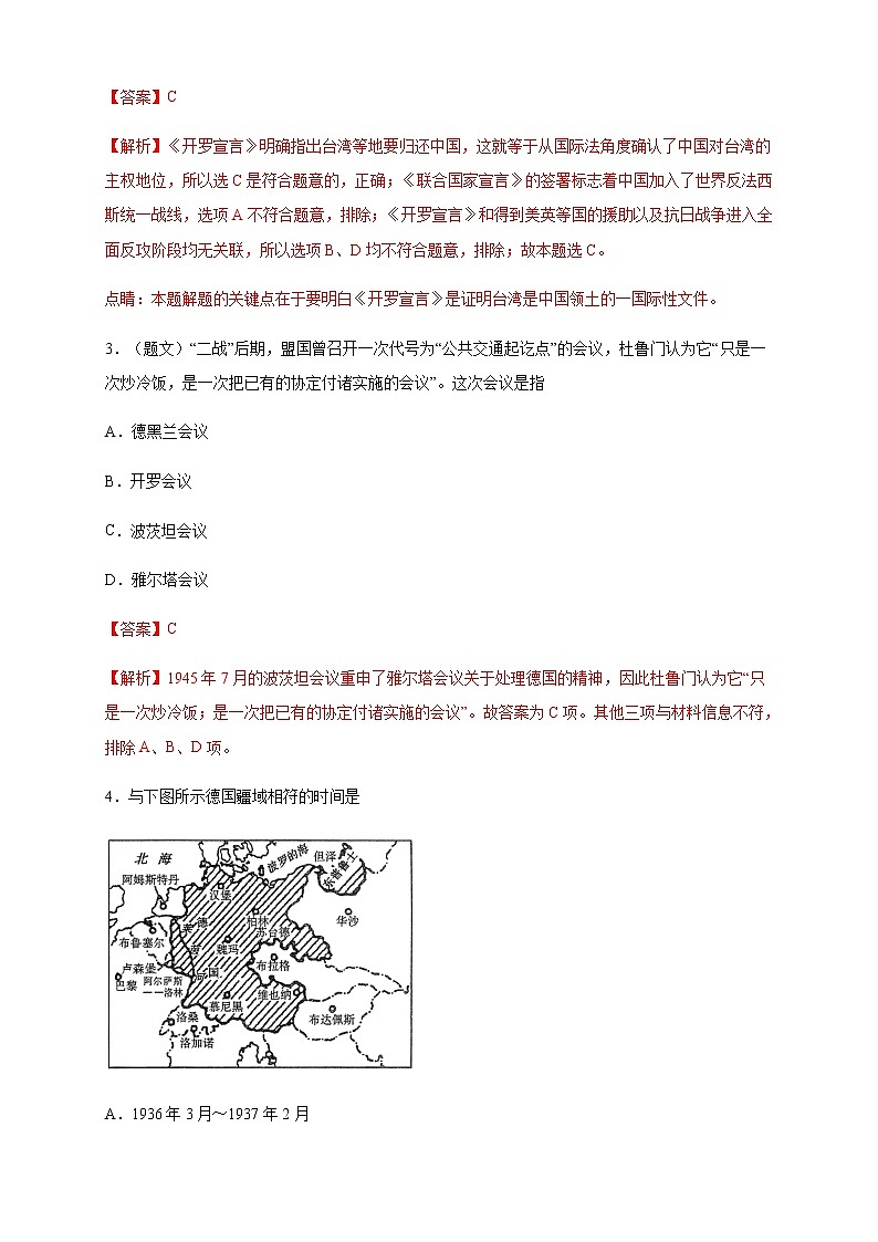 【新教材精創(chuàng)】第17課 第二次世界大戰(zhàn)與戰(zhàn)后國際秩序的形成 練習(xí)(2)(解析版)第2頁