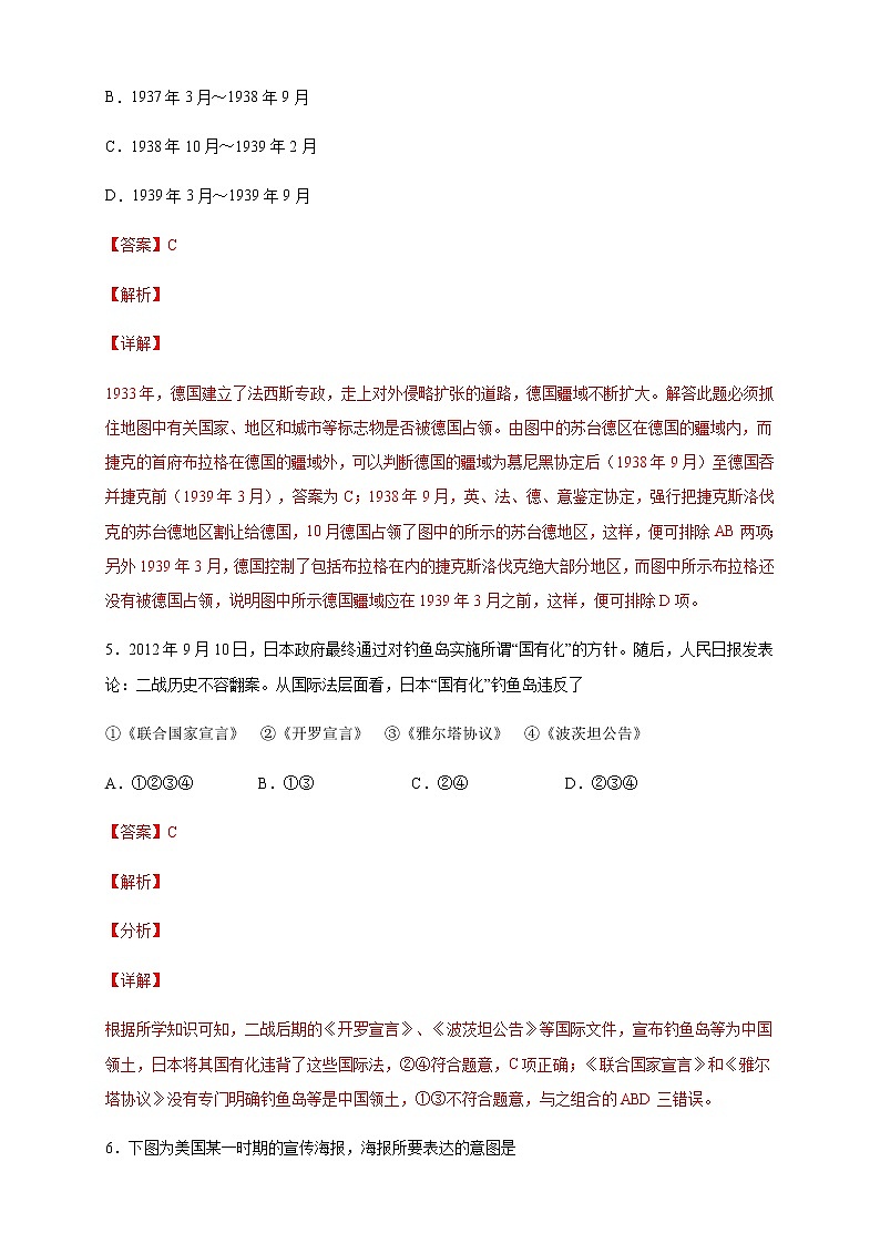【新教材精創(chuàng)】第17課 第二次世界大戰(zhàn)與戰(zhàn)后國際秩序的形成 練習(xí)(2)(解析版)第3頁