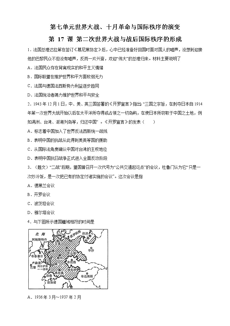 【新教材精創(chuàng)】第17課 第二次世界大戰(zhàn)與戰(zhàn)后國際秩序的形成 練習(xí)(2)(原卷版)第1頁