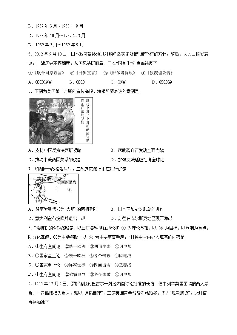 【新教材精創(chuàng)】第17課 第二次世界大戰(zhàn)與戰(zhàn)后國際秩序的形成 練習(xí)(2)(原卷版)第2頁