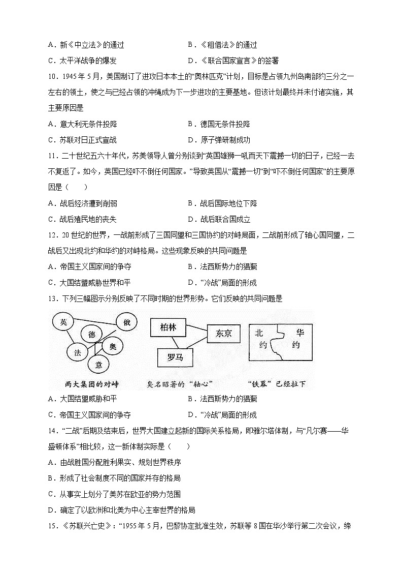 【新教材精創(chuàng)】第17課 第二次世界大戰(zhàn)與戰(zhàn)后國際秩序的形成 練習(xí)(2)(原卷版)第3頁
