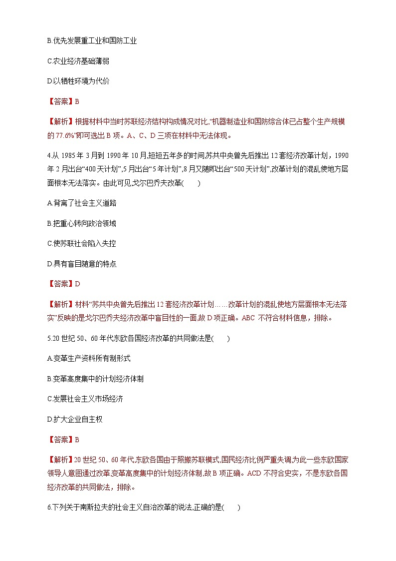 【新教材精創(chuàng)】第19課 社會主義國家的發(fā)展與變化 練習(1)(解析版)第2頁