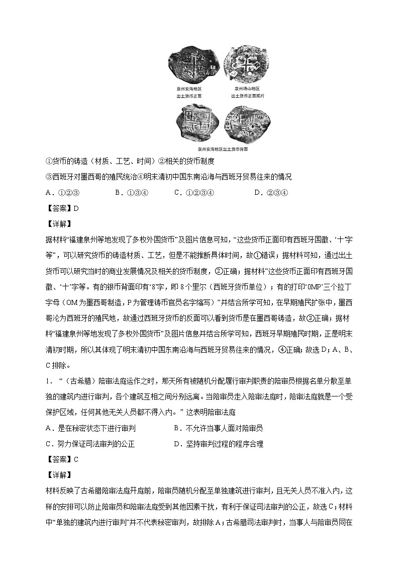 【必修中外史纲要(下)】2020-2021学年高一(下)期末模拟试卷历史试题01(原卷版)第2页