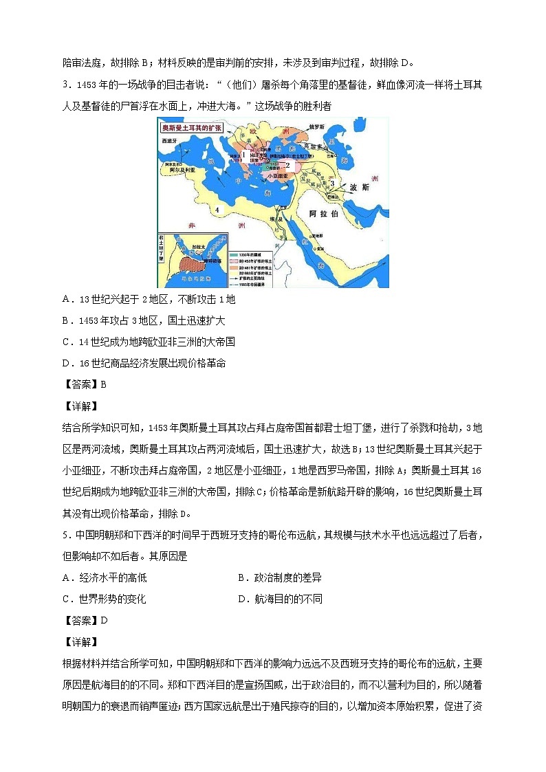 【必修中外史纲要(下)】2020-2021学年高一(下)期末模拟试卷历史试题01(原卷版)第3页