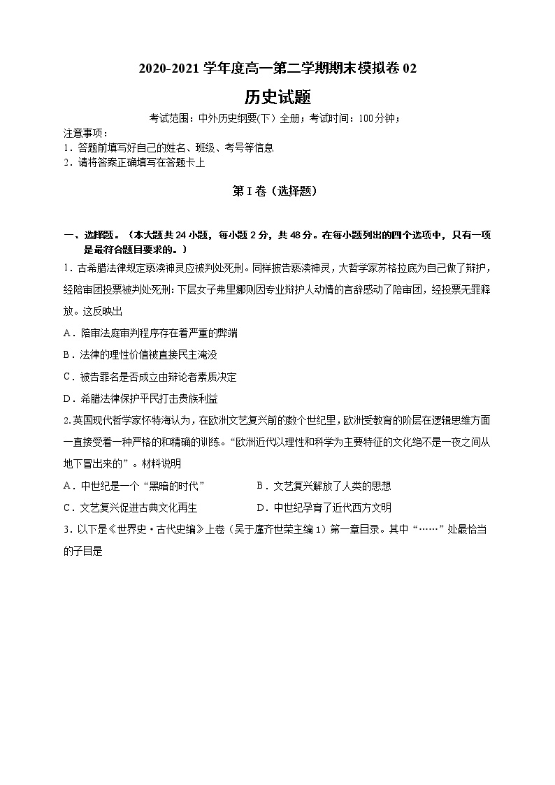 【必修中外史纲要（下）】2020-2021学年高一（下）期末模拟试卷历史试题02（解析版+原卷版）