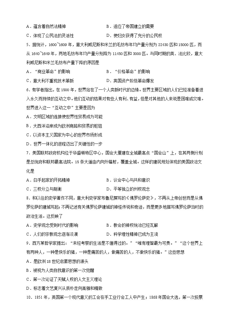 【必修中外史纲要(下)】2020-2021学年高一(下)期末模拟试卷历史试题03(原卷版).doc第2页