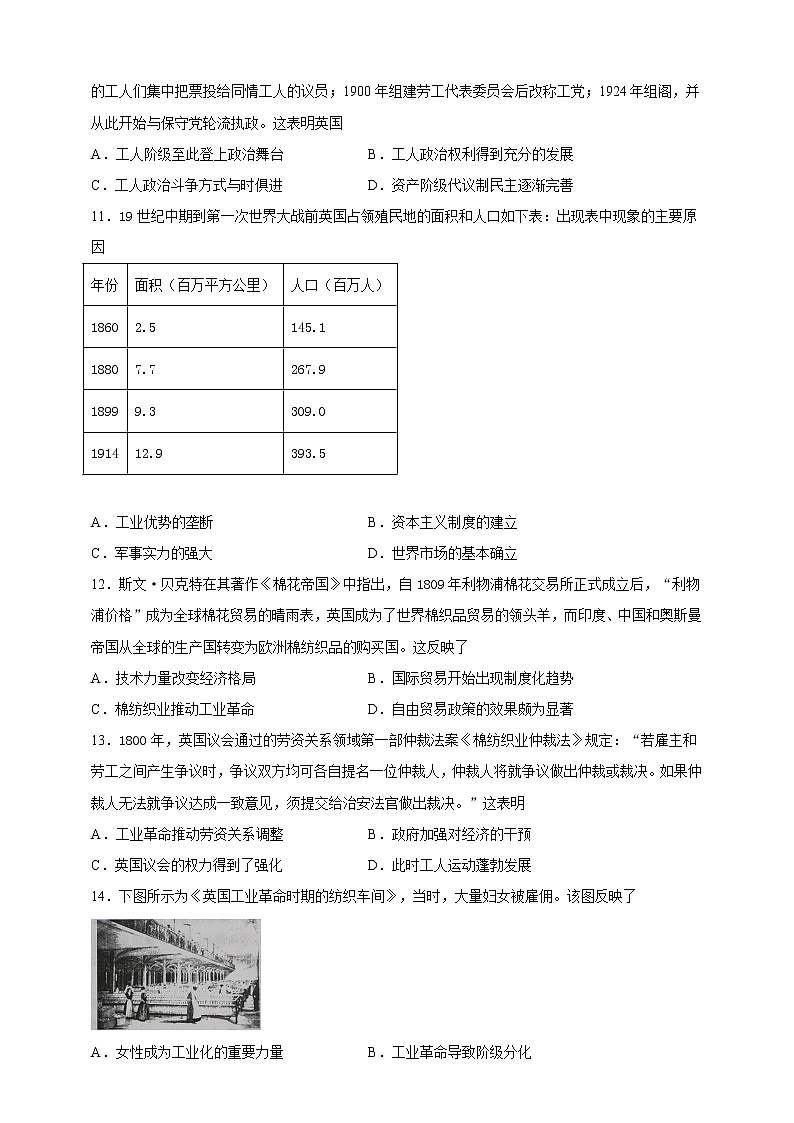 【必修中外史纲要(下)】2020-2021学年高一(下)期末模拟试卷历史试题03(原卷版).doc第3页