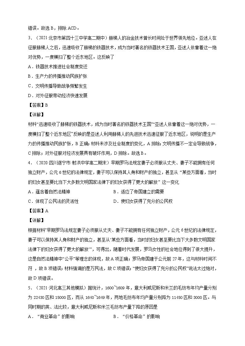 【必修中外史纲要(下)】2020-2021学年高一(下)期末模拟试卷历史试题03(解析版).doc第2页