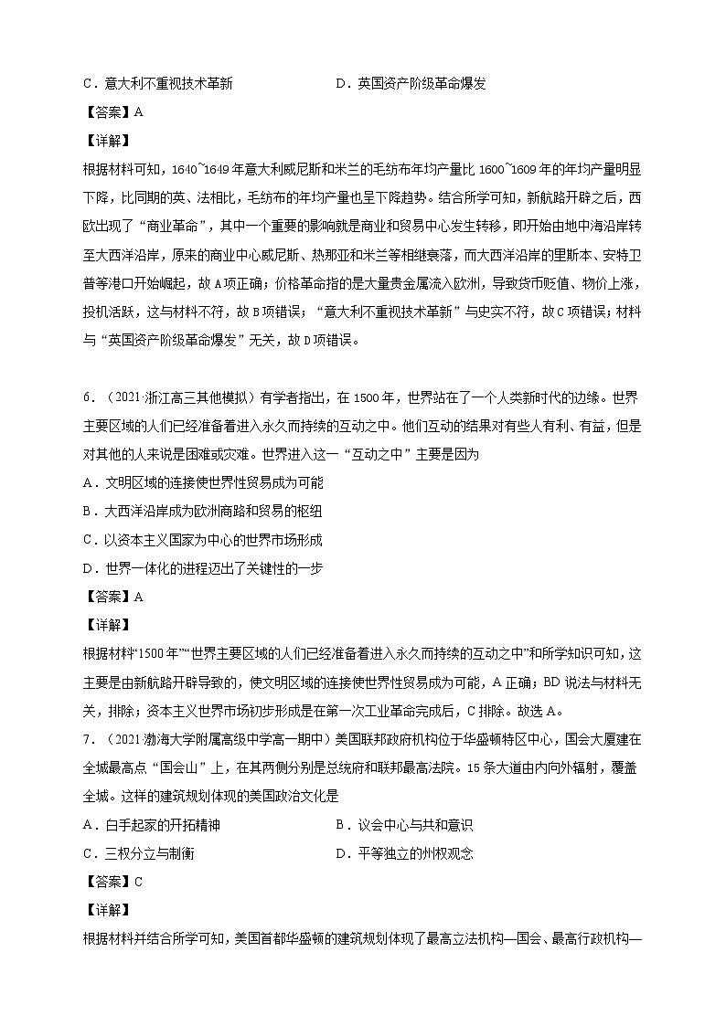 【必修中外史纲要(下)】2020-2021学年高一(下)期末模拟试卷历史试题03(解析版).doc第3页