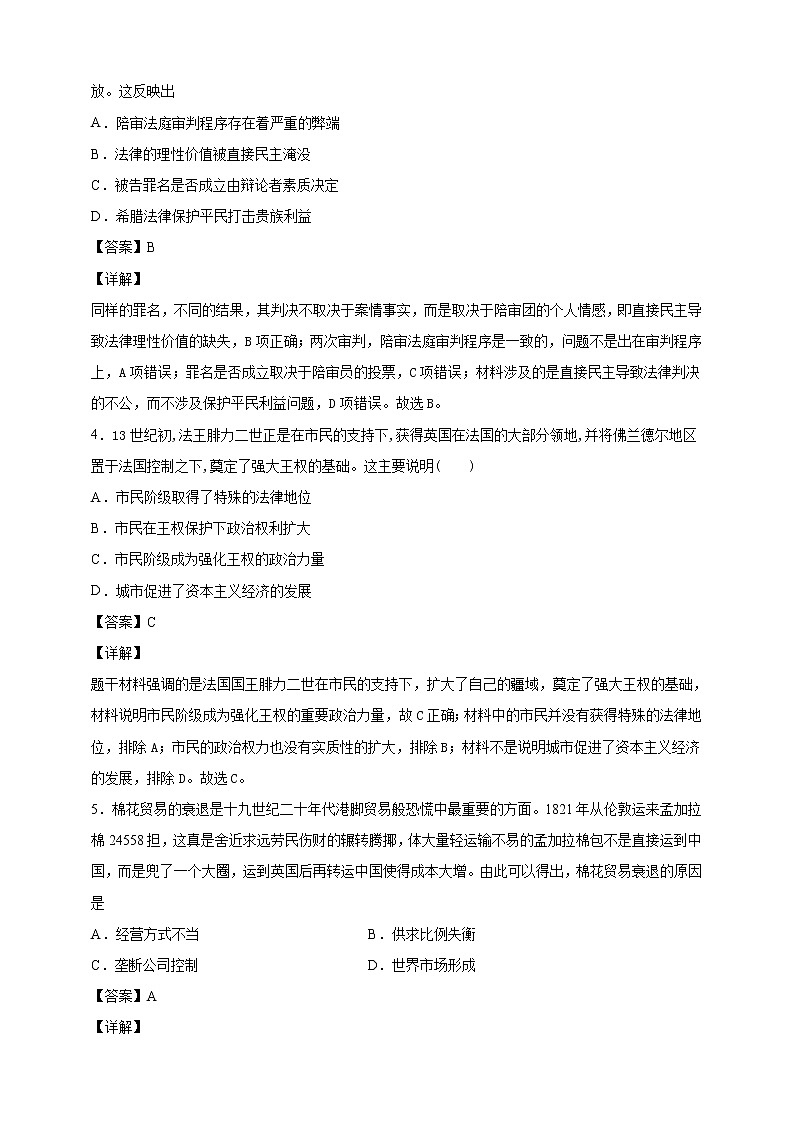 【必修中外史纲要(下)】2020-2021学年高一(下)期末模拟试卷历史试题05(解析版)第2页