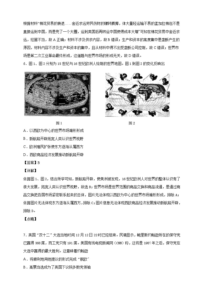 【必修中外史纲要(下)】2020-2021学年高一(下)期末模拟试卷历史试题05(解析版)第3页