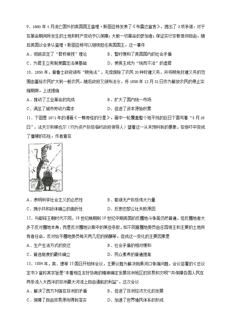 【必修中外史纲要(下)】2020-2021学年高一(下)期末模拟试卷历史试题05(原卷版)第3页