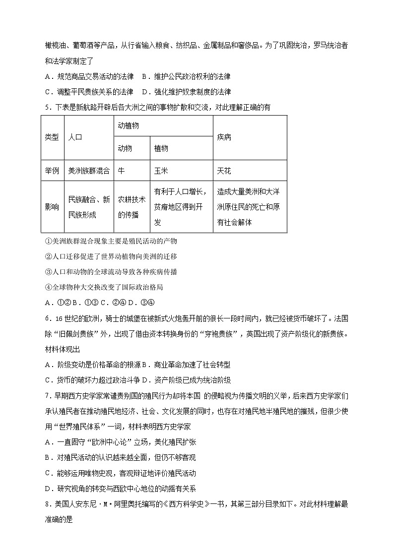 【必修中外史纲要(下)】2020-2021学年高一(下)期末模拟试卷历史试题06(原卷版)第2页