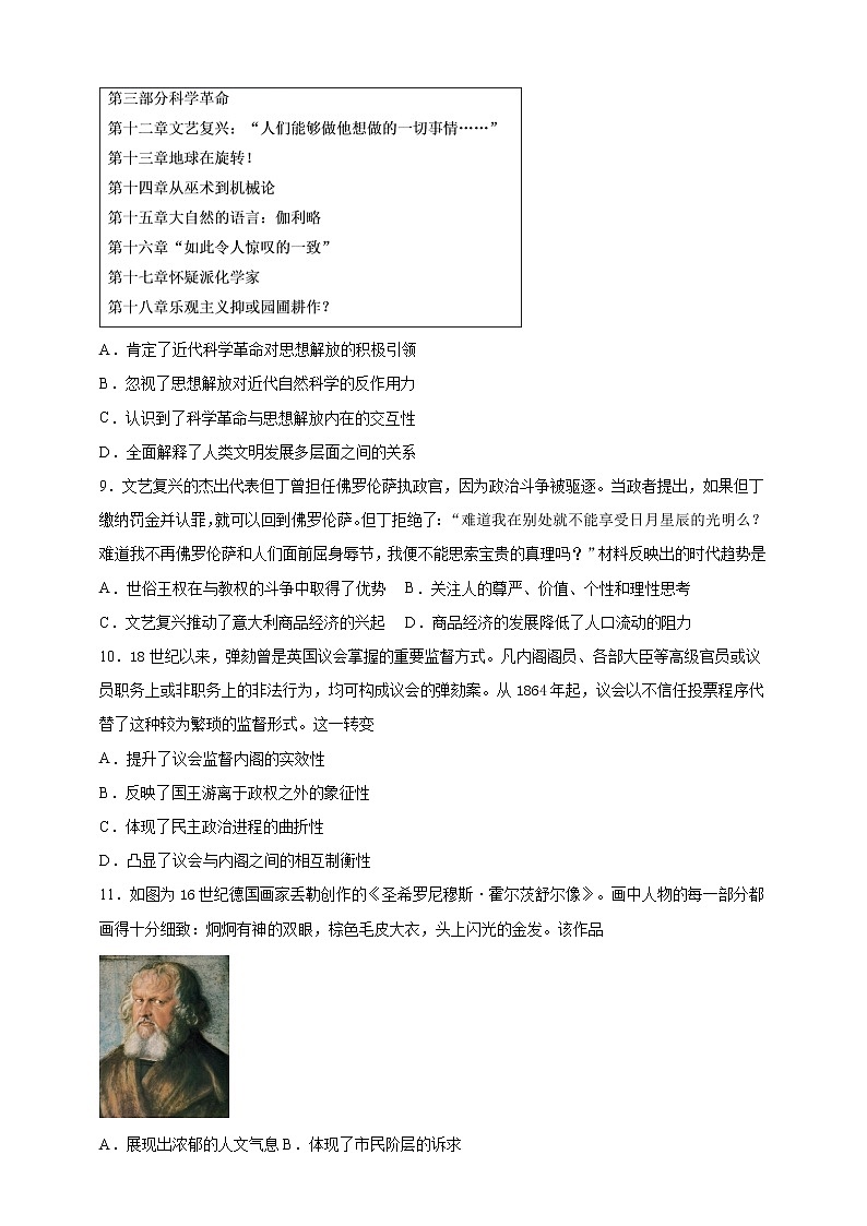 【必修中外史纲要(下)】2020-2021学年高一(下)期末模拟试卷历史试题06(原卷版)第3页