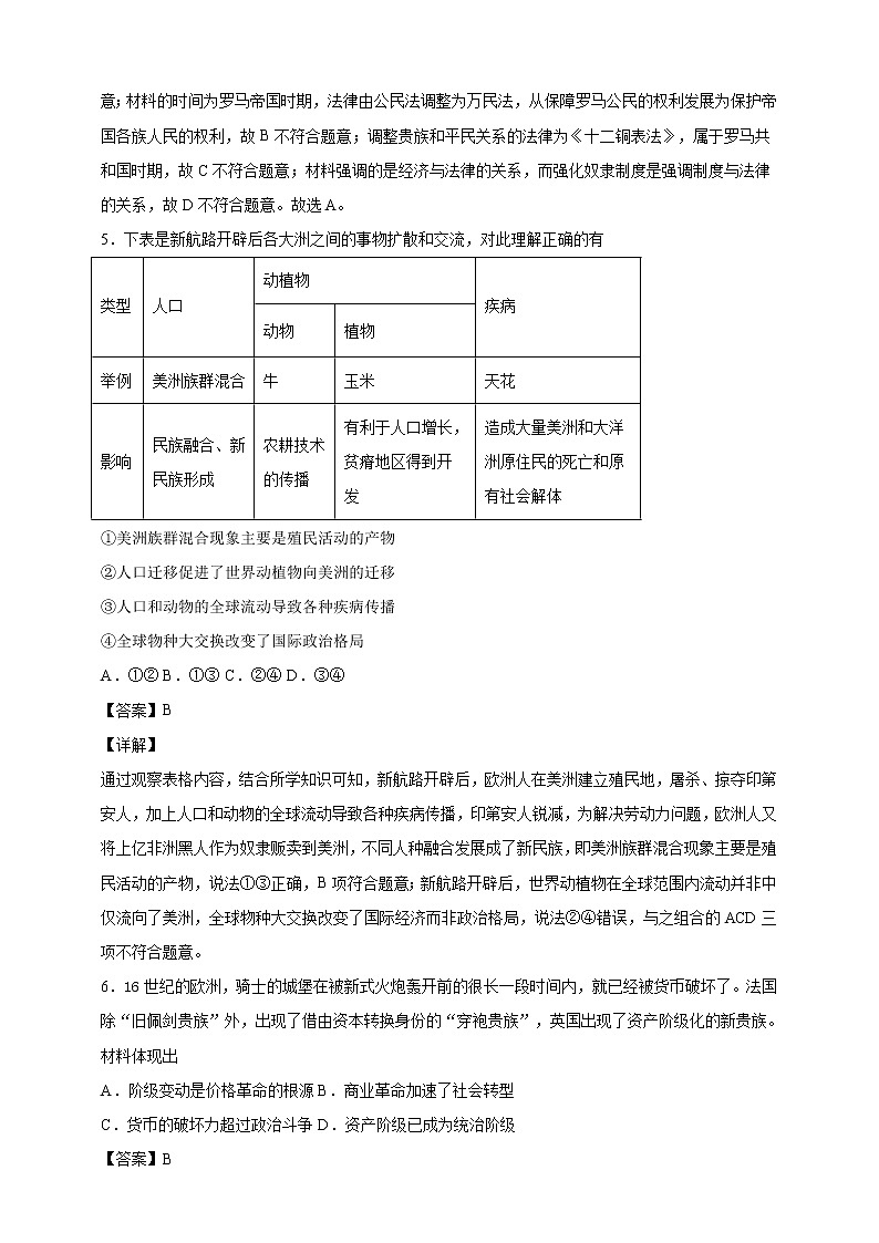 【必修中外史纲要(下)】2020-2021学年高一(下)期末模拟试卷历史试题06(解析版)第3页