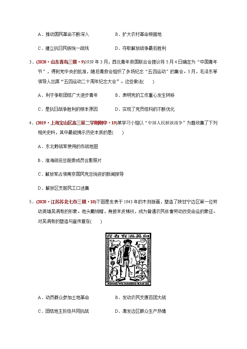 第八单元 中华民族的抗日战争和人民解放战争(基础过关)(原卷版)第2页