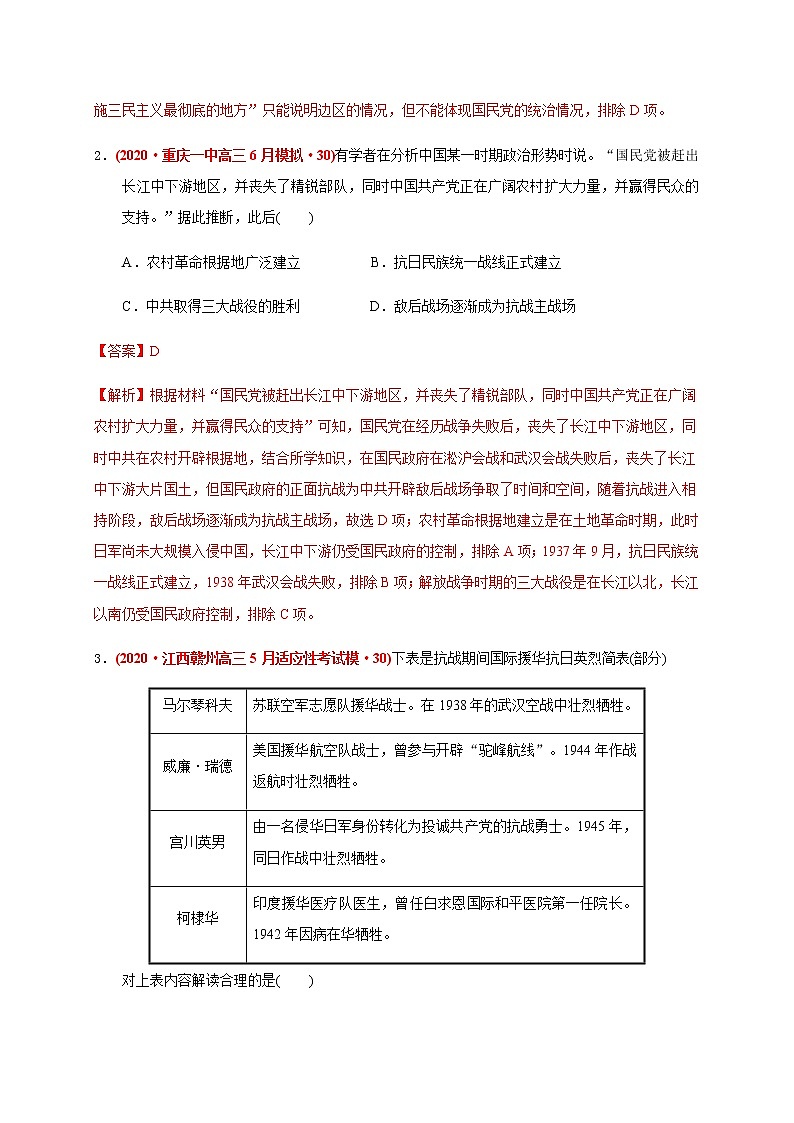 第八单元 中华民族的抗日战争和人民解放战争(能力提升) 试卷02